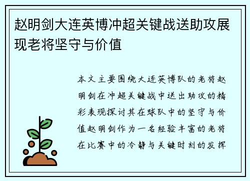 赵明剑大连英博冲超关键战送助攻展现老将坚守与价值